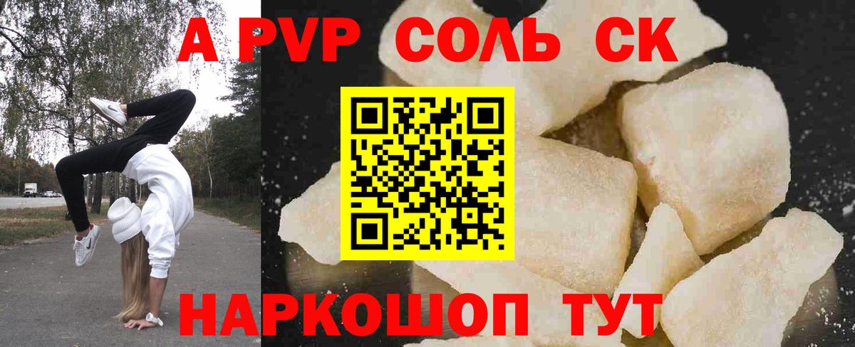 А ПВП VHQ  A-PVP кристаллы  Вход с VPN  Смоленск 