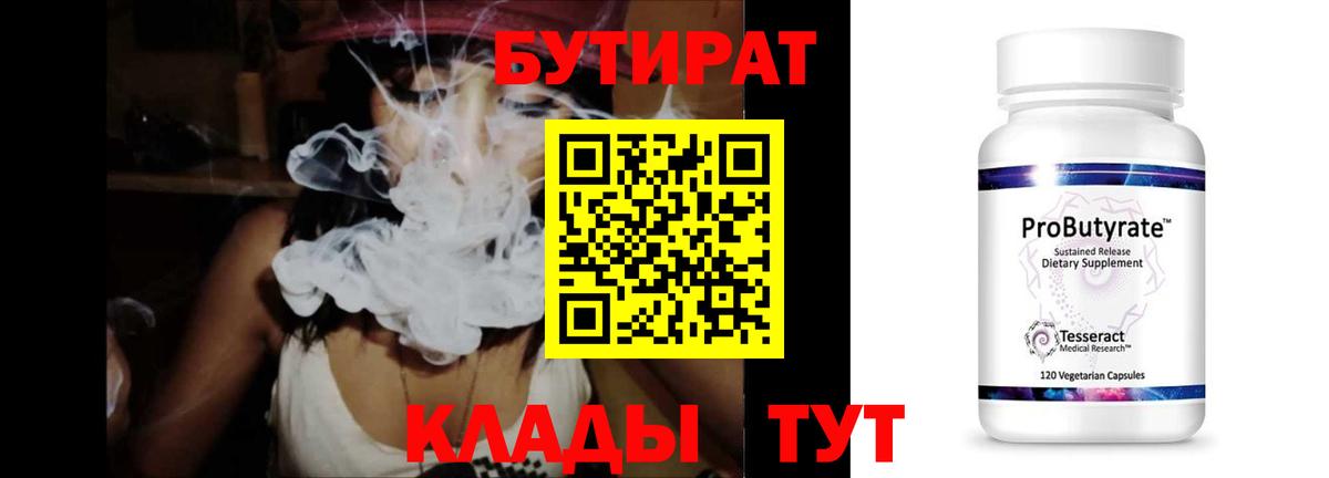 Бутират оксана Смоленск