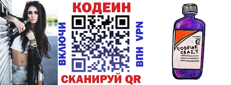 Кодеин напиток Lean (лин)  даркнет сайт  MEGA   сайты даркнета какой сайт  Смоленск 