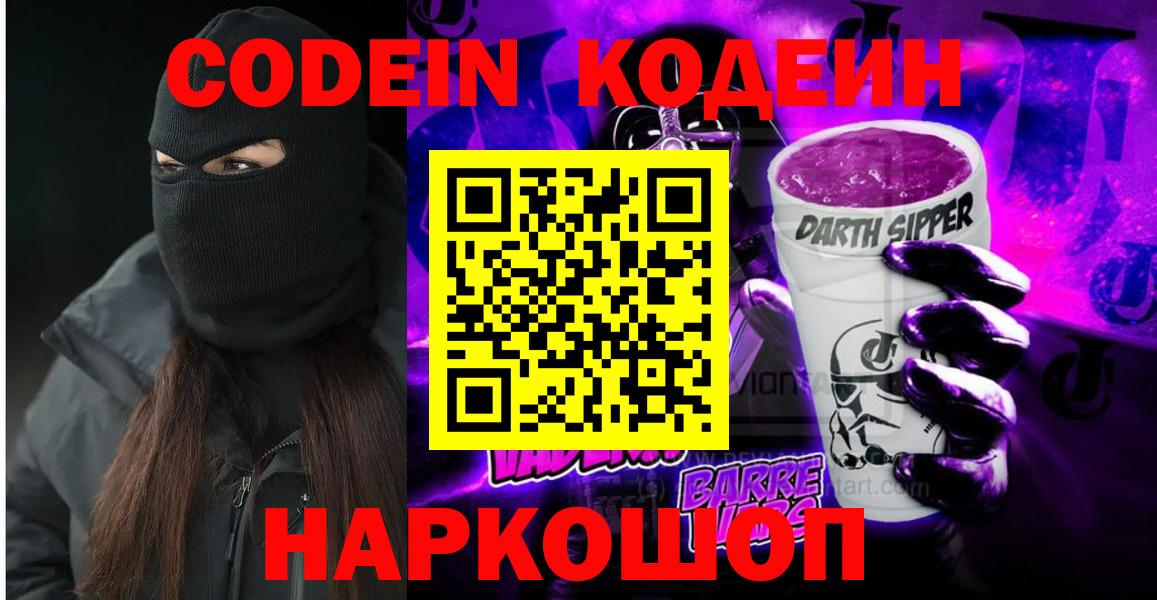 Кодеин напиток Lean (лин) Смоленск