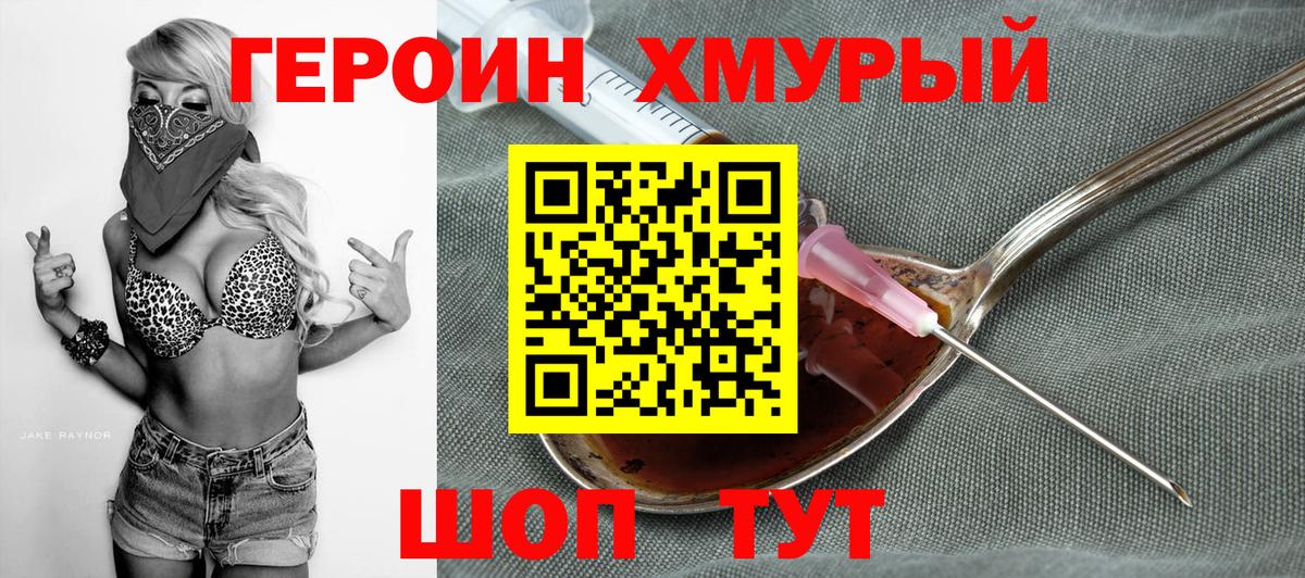 Смоленск  Героин Heroin  Вход с VPN 
