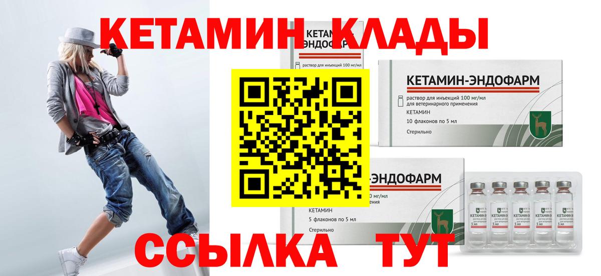 Смоленск  КЕТАМИН VHQ  Вход с VPN 