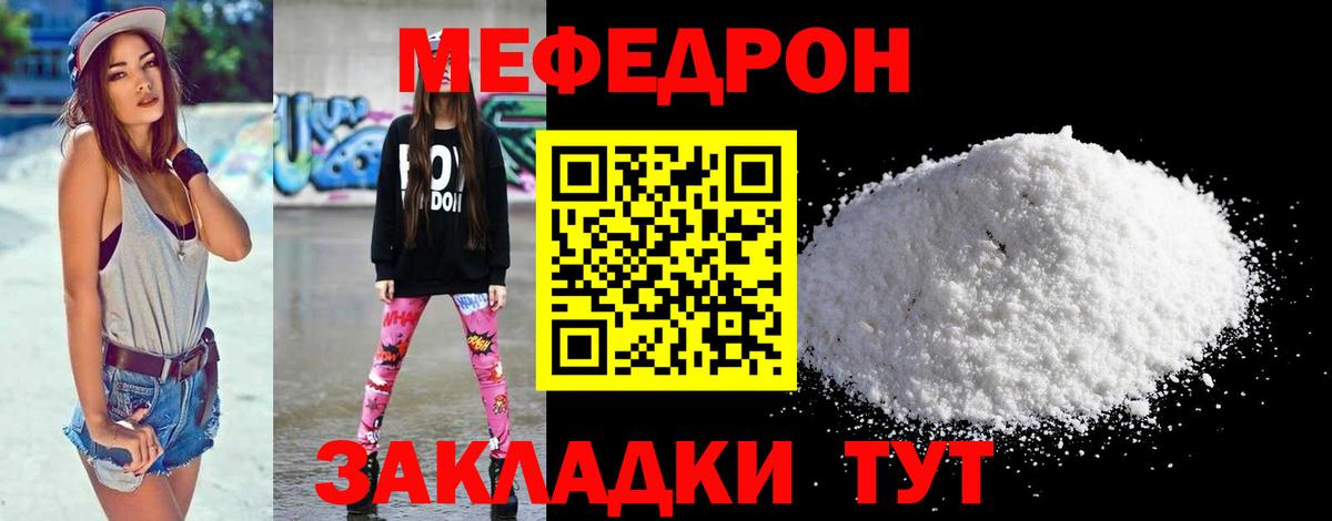 Мефедрон Смоленск