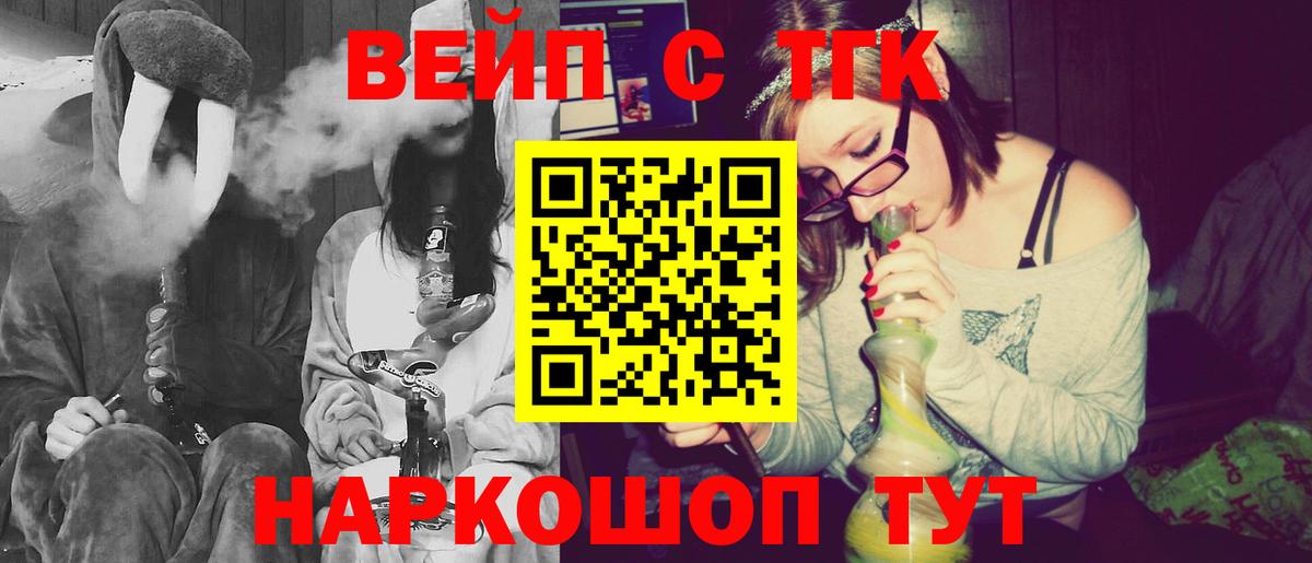 Смоленск  ТГК вейп с тгк  где продают наркотики  ТГК вейп с тгк  Вход с VPN 